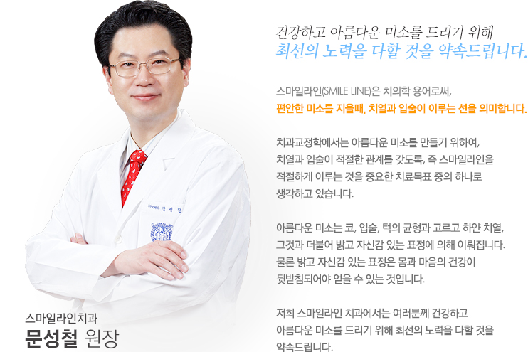 원장님소개